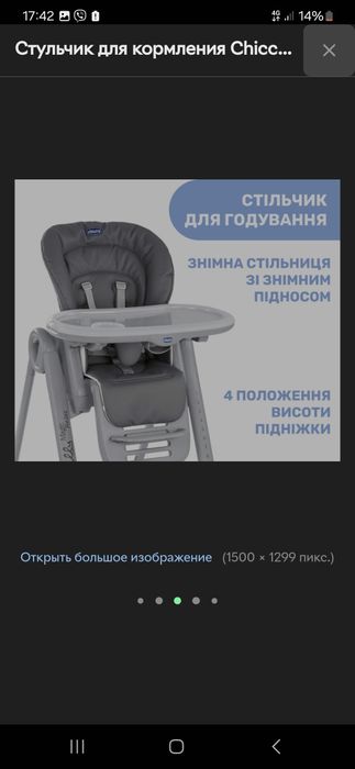 Стульчик для кормления