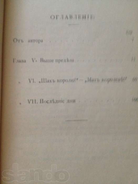 Последний фаворит " репринтное воспроизведен издания 1914годЛ.Жданов