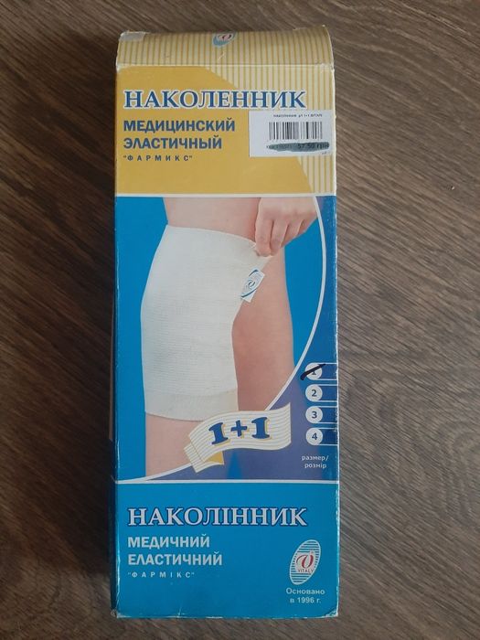 Наколіники медичні еластичні 26-32 см