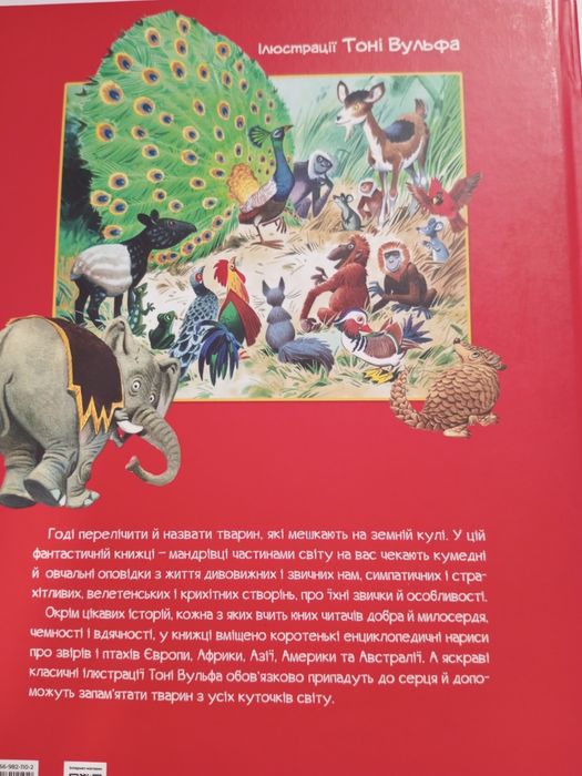 Книга "Про тварин з усього світу"