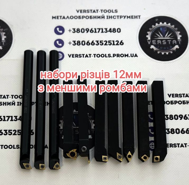 Різці токарні набори, набір, інструмент, резец