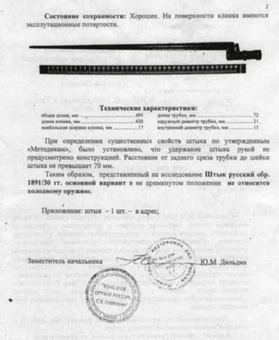 Штык Австрийский к винтовке Мосина- два образца 1891 г.