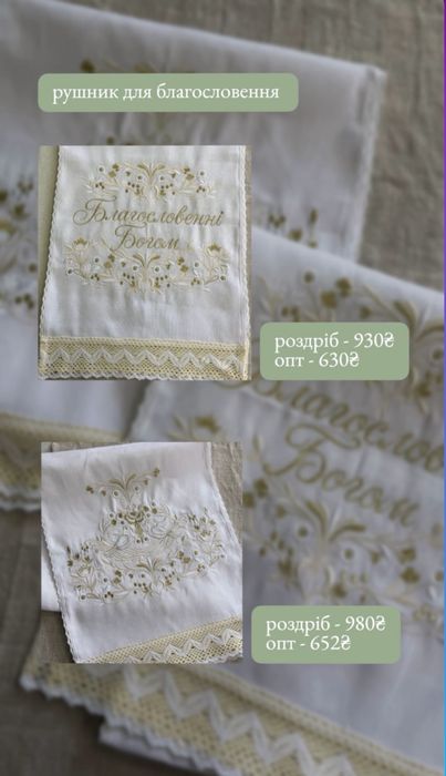 Весільний рушник, коплект