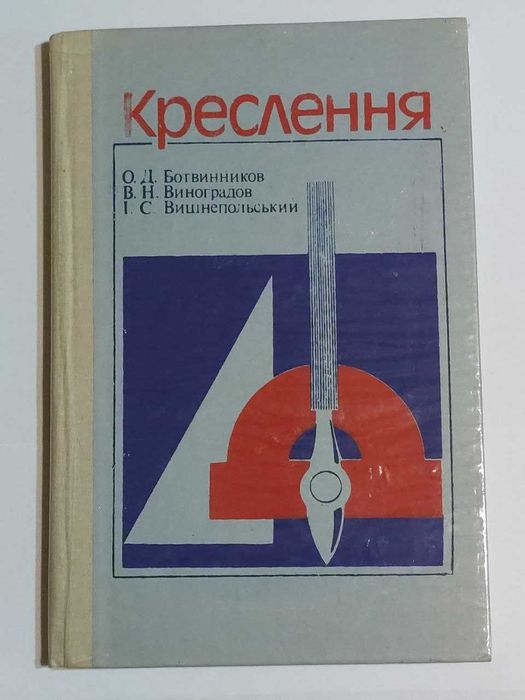 О.Д. Ботвинников, В.Н. Виноградов, И.С. Вишнепольский. Кресления