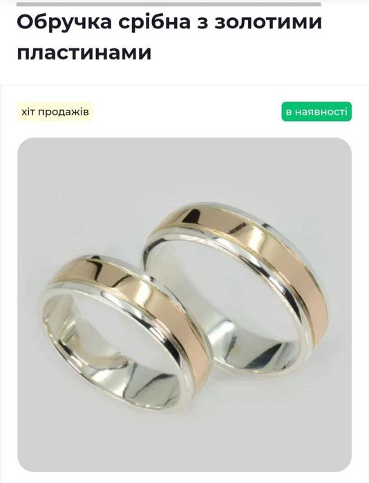 пара обручок американка  21 та 16 срібло з золотими пластинами