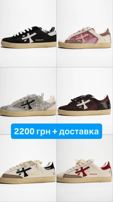 Преміата premiata кеди