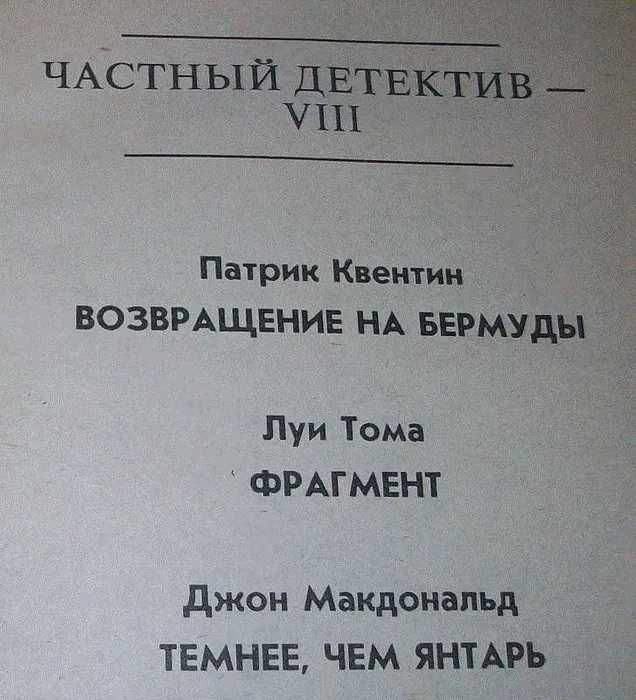 Частный детектив.8