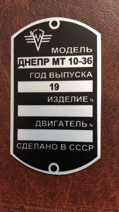 Табличка‼️ бірка,, днепр, к-750 м-72 шильдик иж минск на мото ява