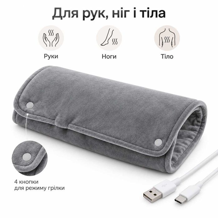 Електрогрілка USB Type-C 30×50 см з графеновим нагрівом 35°C, 10 Вт, від павербанка для рук, ніг і тіла