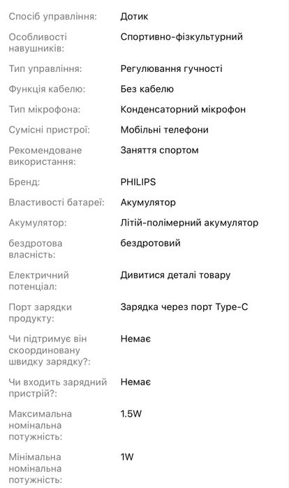 Навушники Philips V6.0