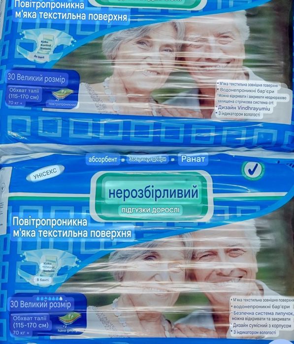 Підгузки для дорослих