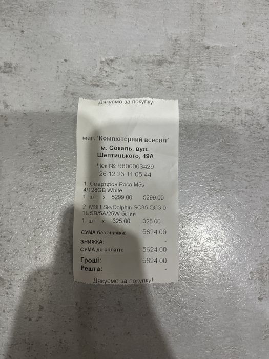 Poco m5s 128 GB