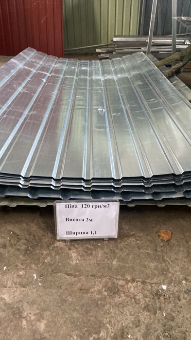 Профнастил. НЕКОНДИЦІЯ!