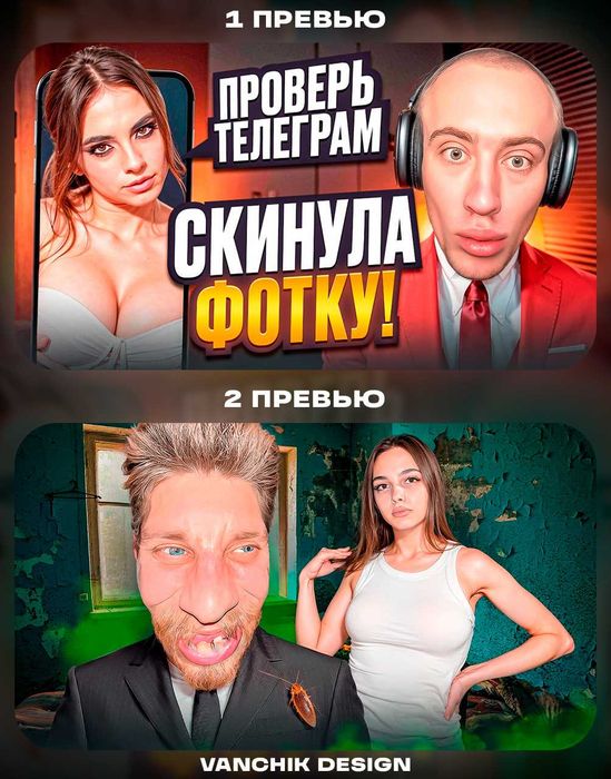 Прев'ю Для Ютуб З ВИСОКИМ CTR