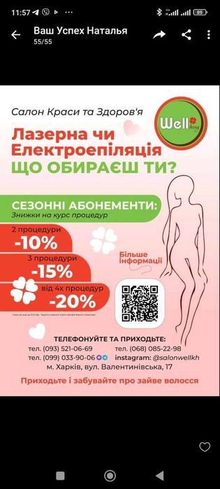 Электроэпиляция / Лазерная эпиляция