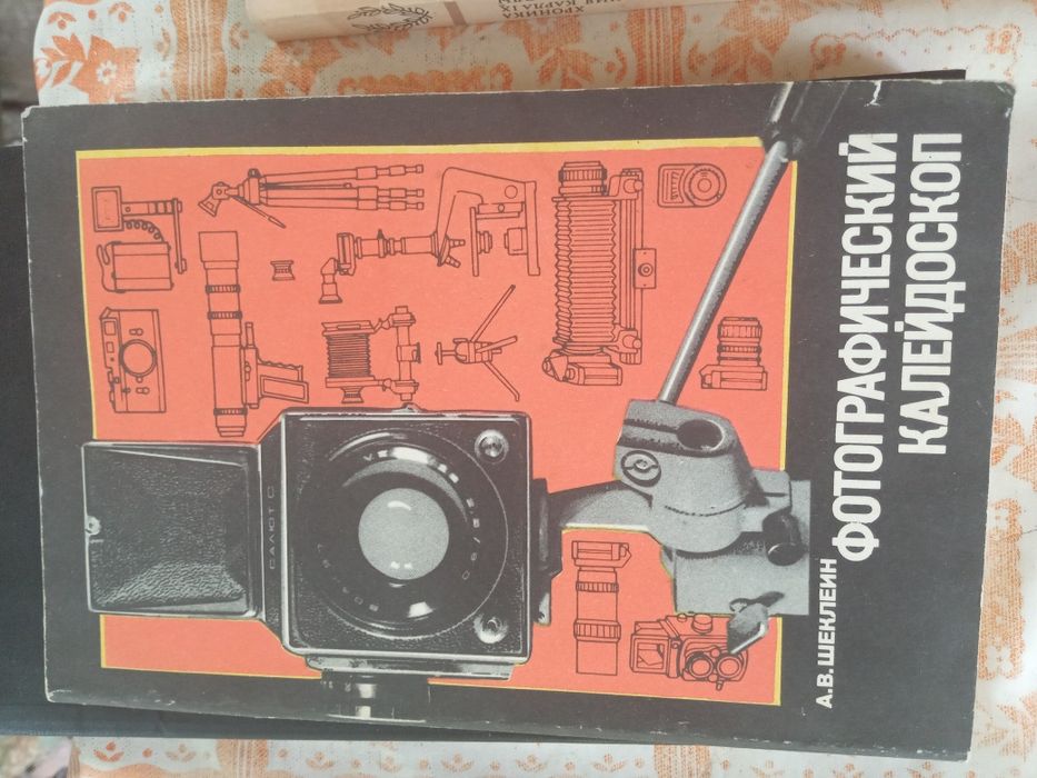 А.В. Шеклеин. Фотографический калейдоскоп
