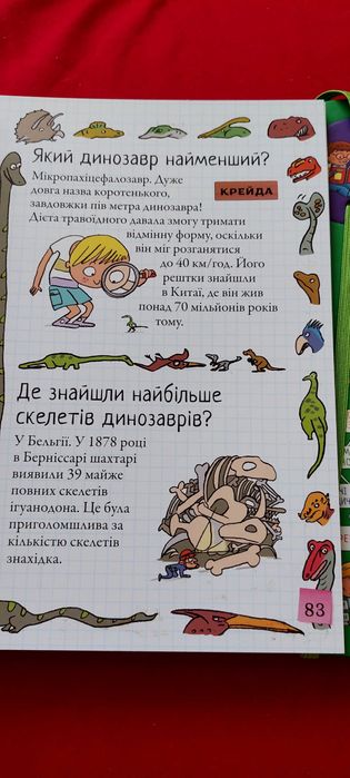 Книга-Динозаври!