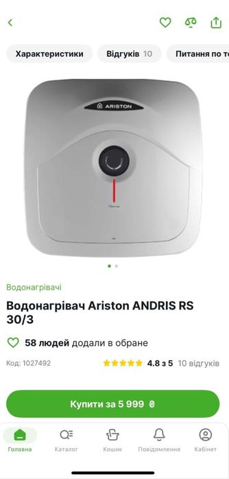 Водонагрівач, бойлер Ariston