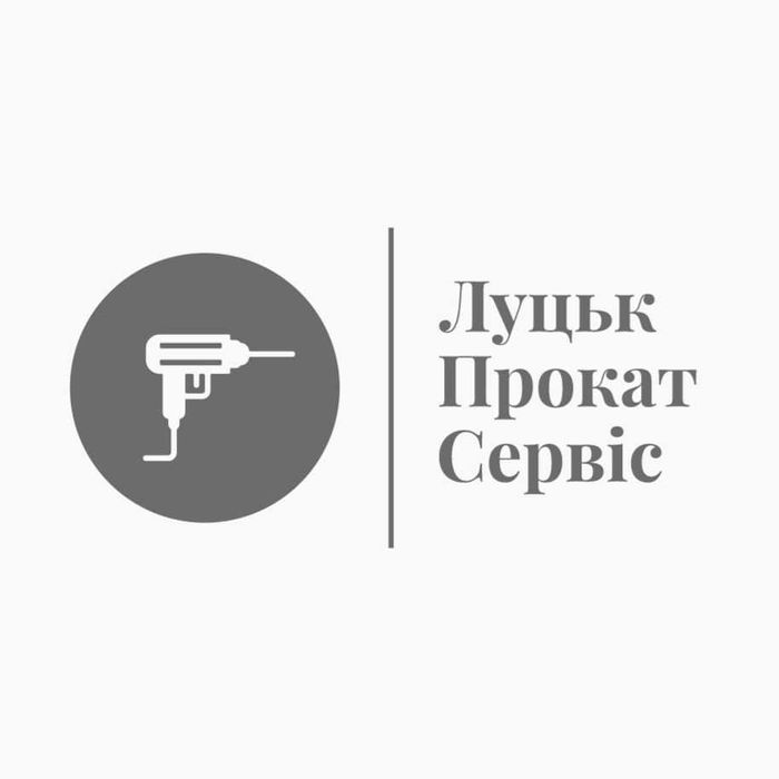 Прокат інструменту