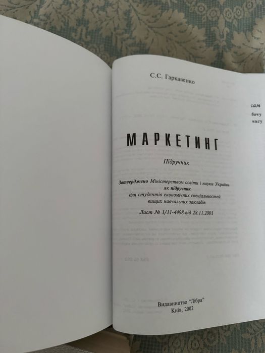 Маркетинг»  С. С. Гаркавенко