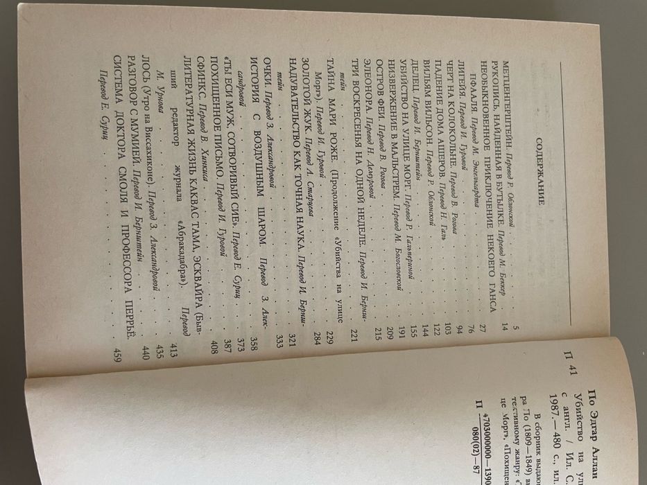 Эдгар По «Убийство на улице Морг»