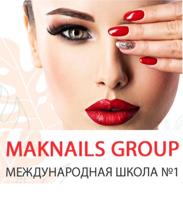 !2850! Курси манікуру, педикюру+ укріплення нігтів  у ПОДАРУНОК! ШКОЛА