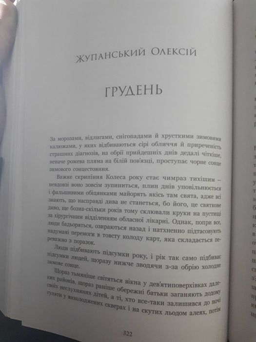 Дари волхвів Історії під різдвяні дзвони