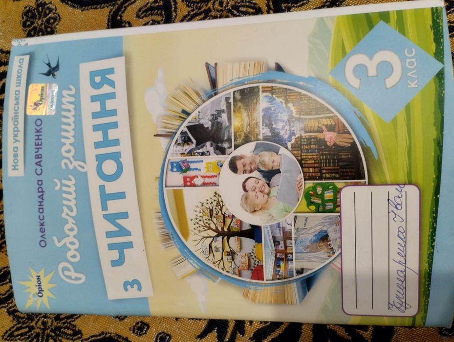 Маленький трудівничок 3 клас