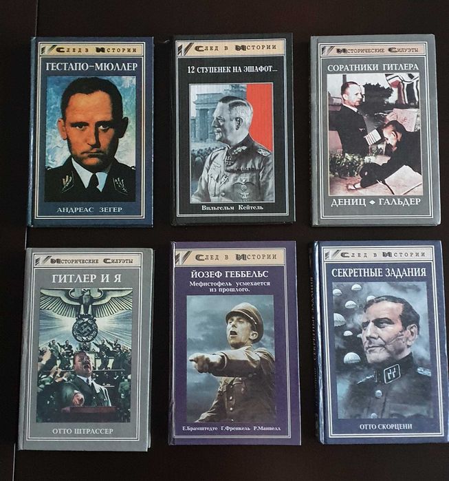 Вторая мировая война. Третий Рейх. Мемуары. История