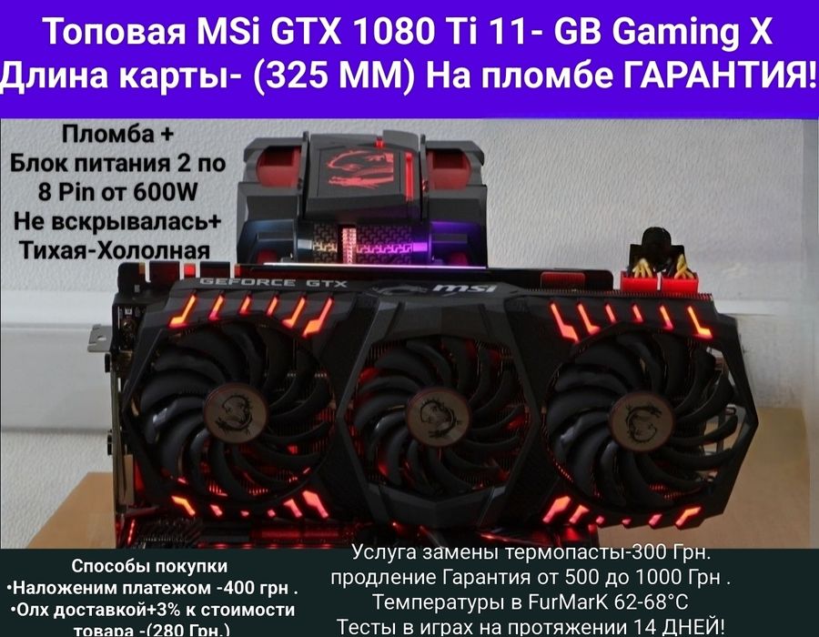 Msi GTX 1080 Ti Gaming X Rtx 11-GB Гарантія