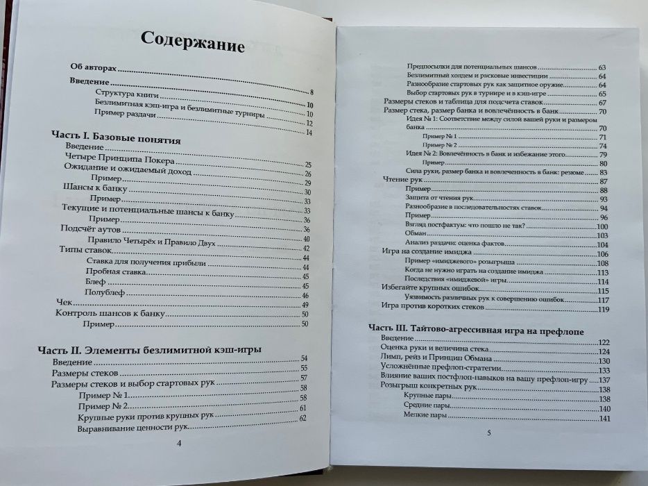 Покер. Харрингтон о кэш-играх. Том 1