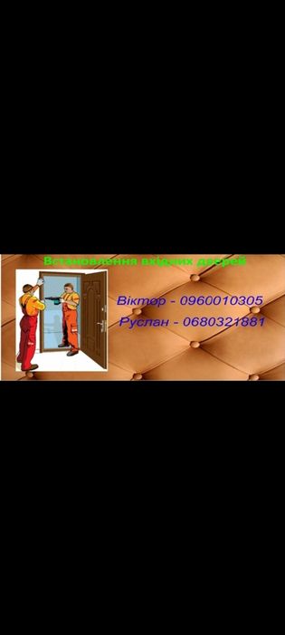 Встановлення вхідних дверей