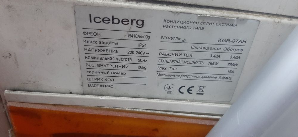 Кондиционер Iceberg KGR-07AH