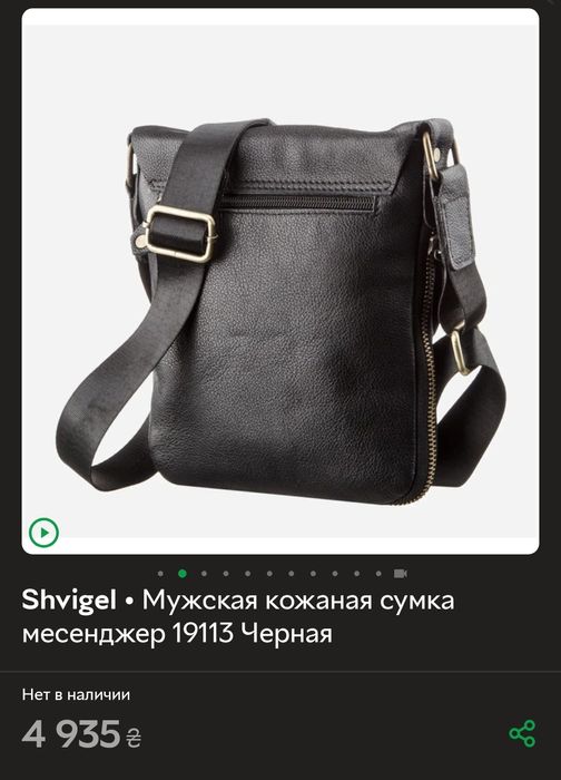 Мужская кожаная сумка месенджер Shvigel 19113 Черная