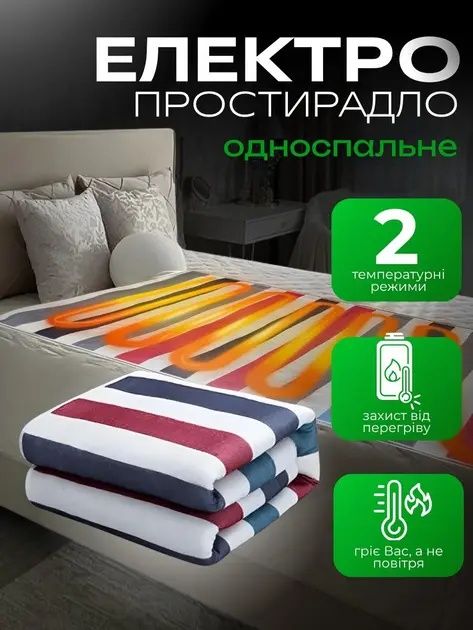 Електропростирадло 150*70см 2 режими підігріву простирадла з підігріво