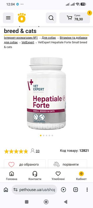 VetExpert Hepatiale forte
