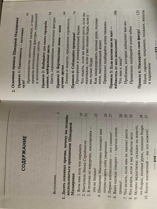 Найди свой стиль