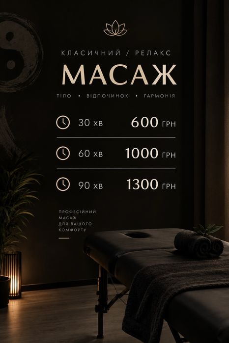 Професійний масаж