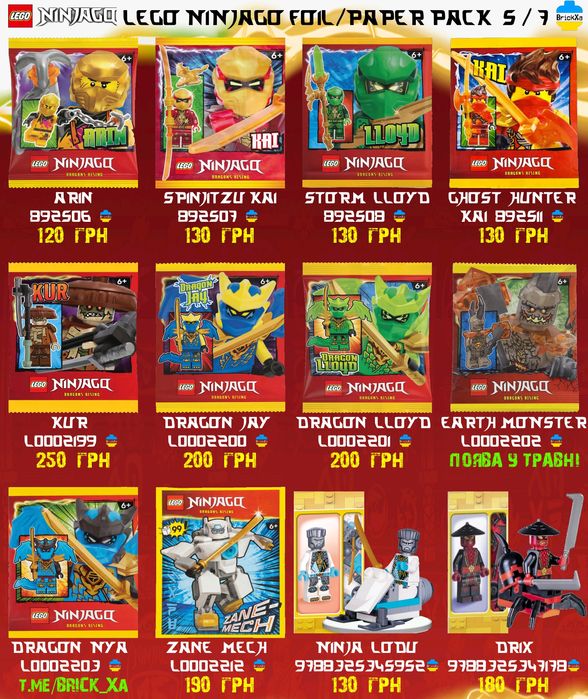 LEGO Ninjago  Мініфігурки Ніндзяго Оновлення 20.05!