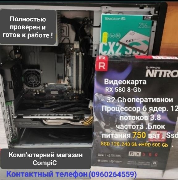 Игровой ПК Комп'ютер i 7 6800K ОЗУ DDR4 32 Gb video RX 580 8 Gb SSD 120+HDD 500Gb
