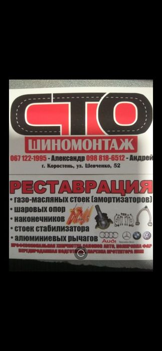 Автосервис,СТО, Автомагази, Авторазборка.Эвакуатор