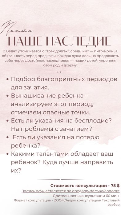 Услуги ведического астролога