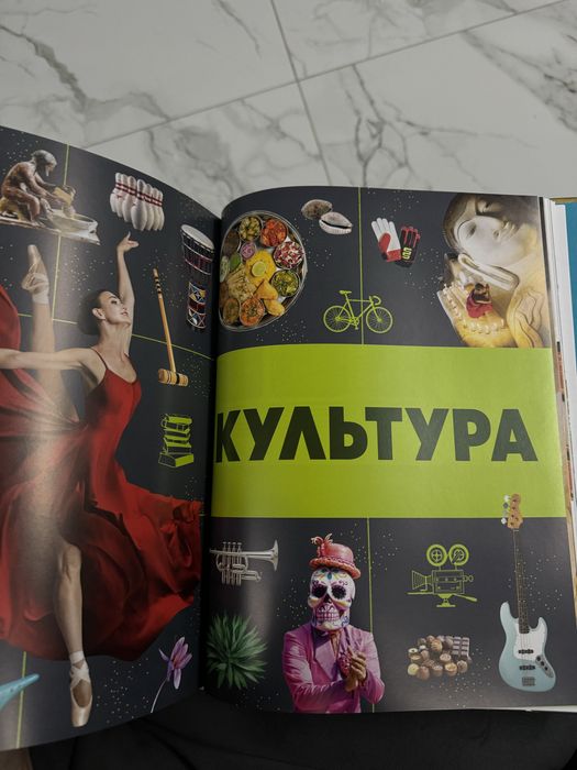 Інциклопедія всього світу