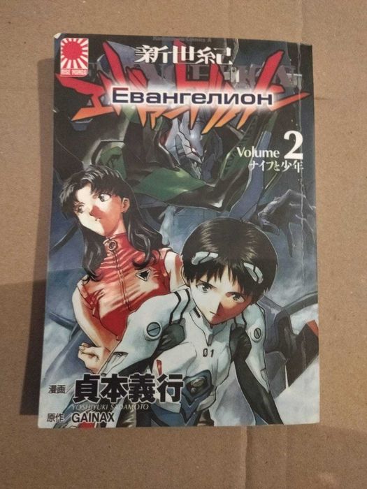 Манга Евангелион Evangelion