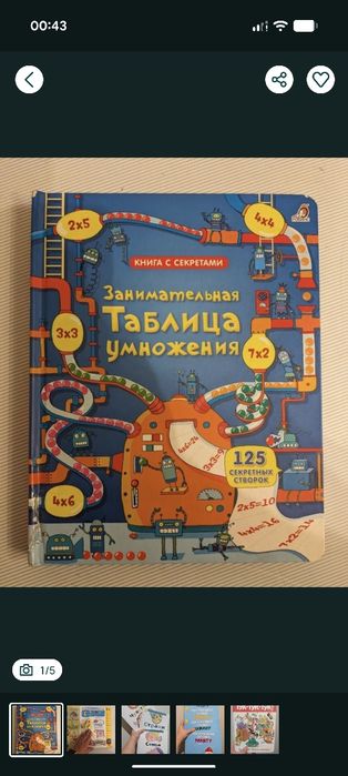 Продам Таблицю множення