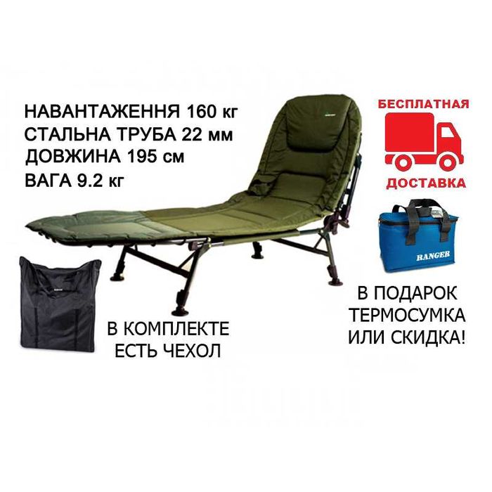 Карповая раскладушка Ground Contact RA-5508 Ranger+ Подарок или скидка