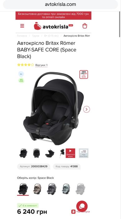 Автокрісло BRITAX-romer baby-safe Core