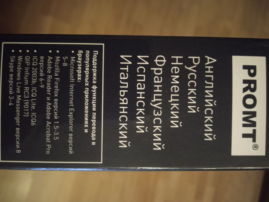 Словарь,  Переводчик текстов Promt 4U