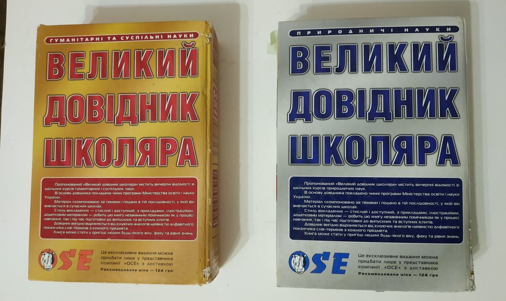 Книжки Великий довідник школяра.