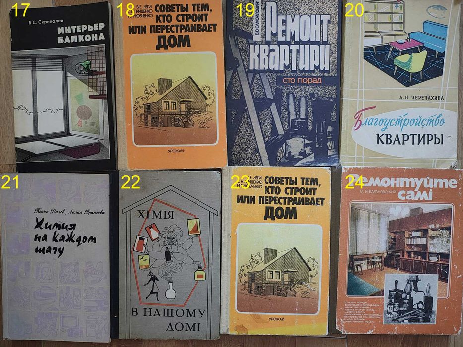 книги про домоводство